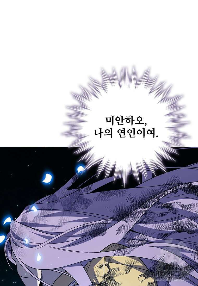 용을 삼킨 마법사 94화 73
