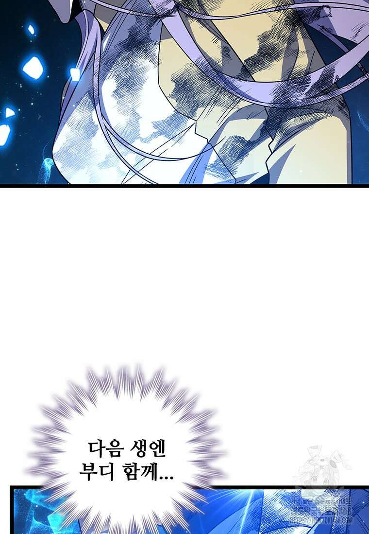 용을 삼킨 마법사 94화 74