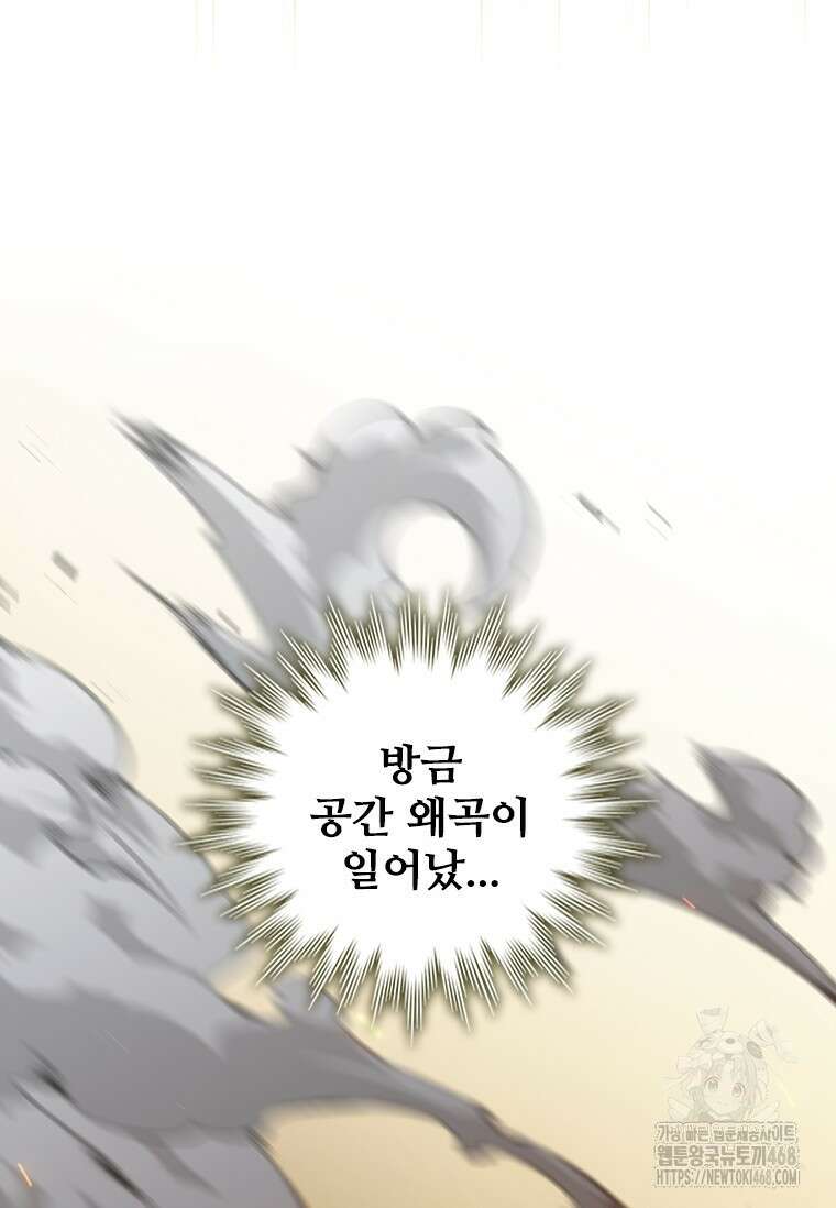 용을 삼킨 마법사 94화 79