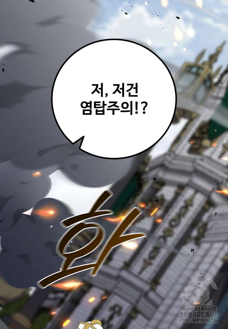 용을 삼킨 마법사 94화 81