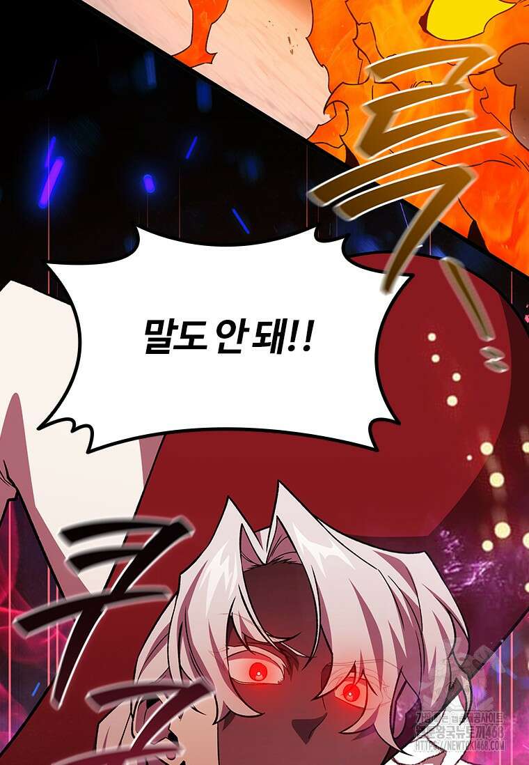 용을 삼킨 마법사 94화 83