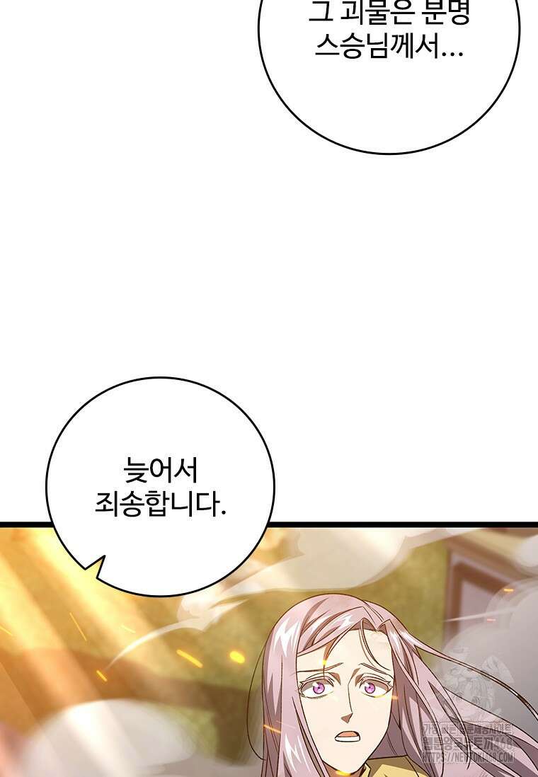 용을 삼킨 마법사 94화 85