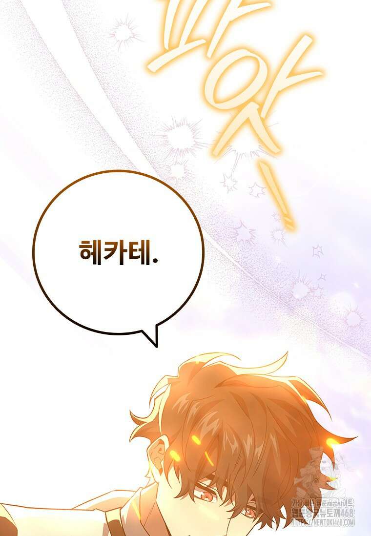 용을 삼킨 마법사 94화 87