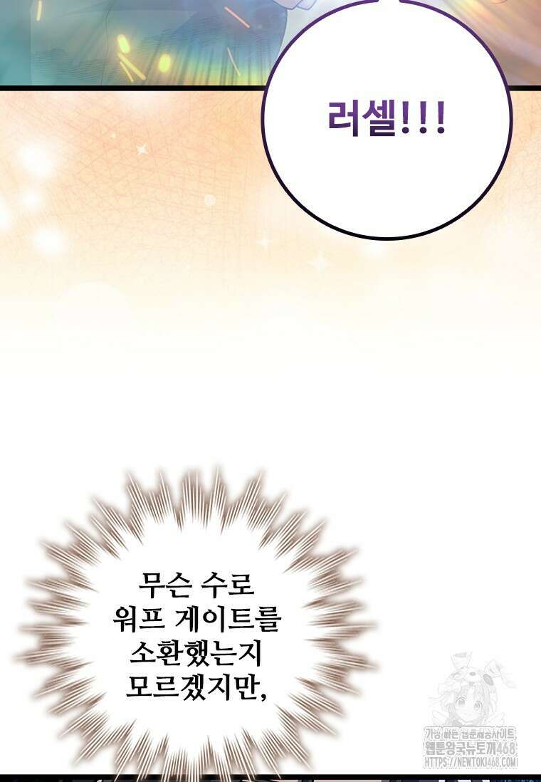 용을 삼킨 마법사 94화 89
