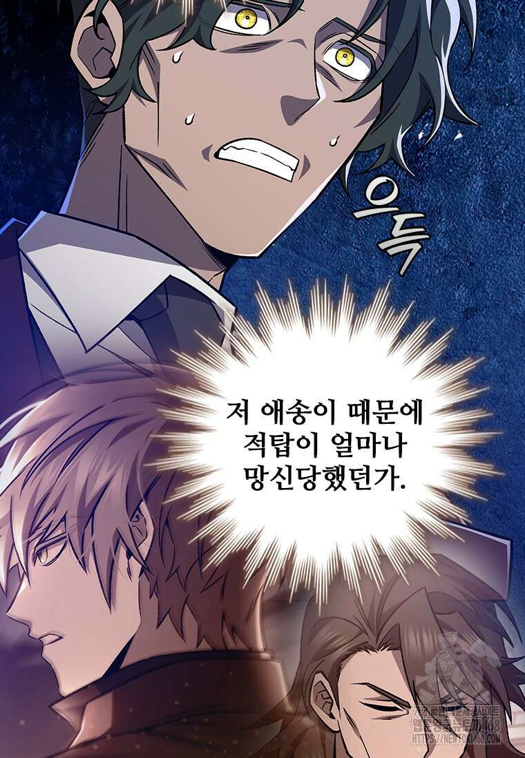 용을 삼킨 마법사 94화 90