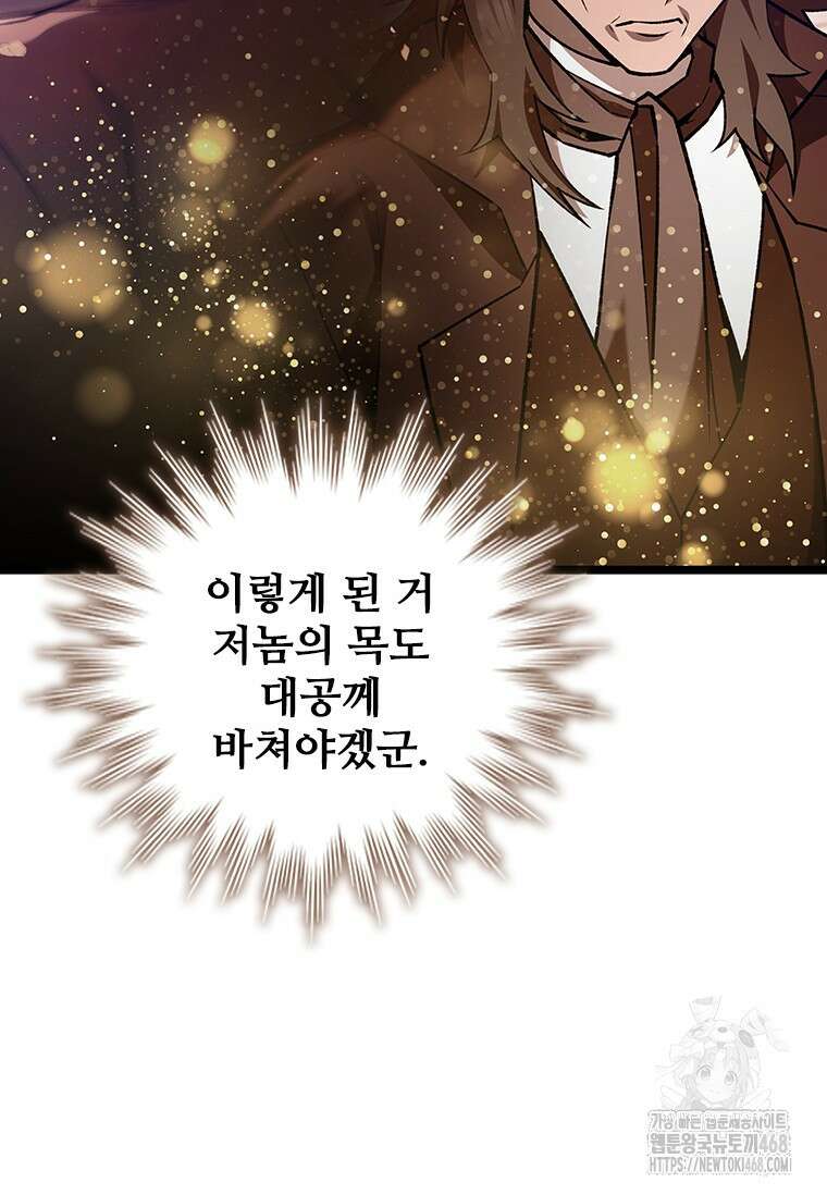 용을 삼킨 마법사 94화 91