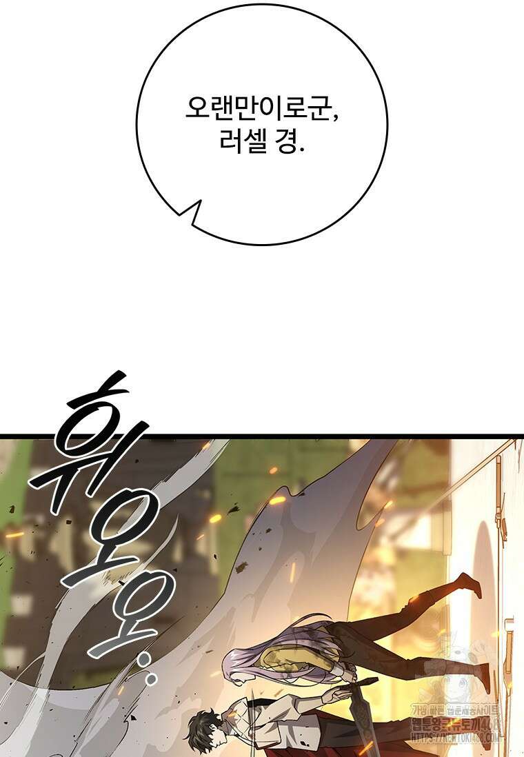 용을 삼킨 마법사 94화 92