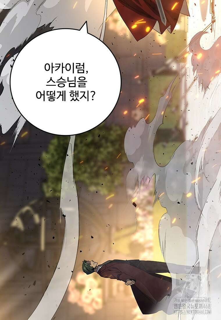 용을 삼킨 마법사 94화 93