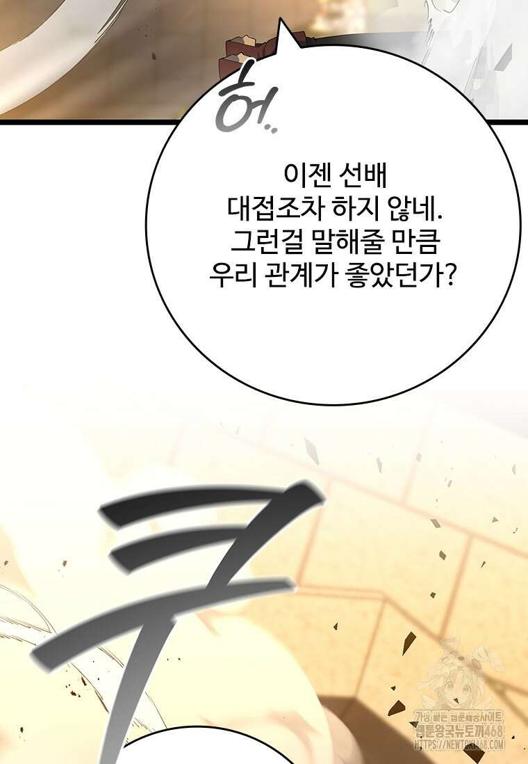 용을 삼킨 마법사 94화 94