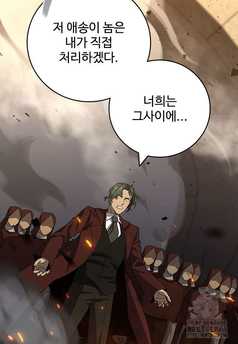 용을 삼킨 마법사 94화 95