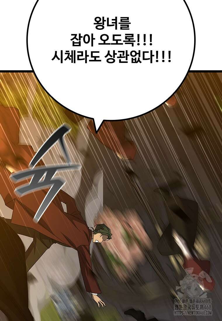 용을 삼킨 마법사 94화 97