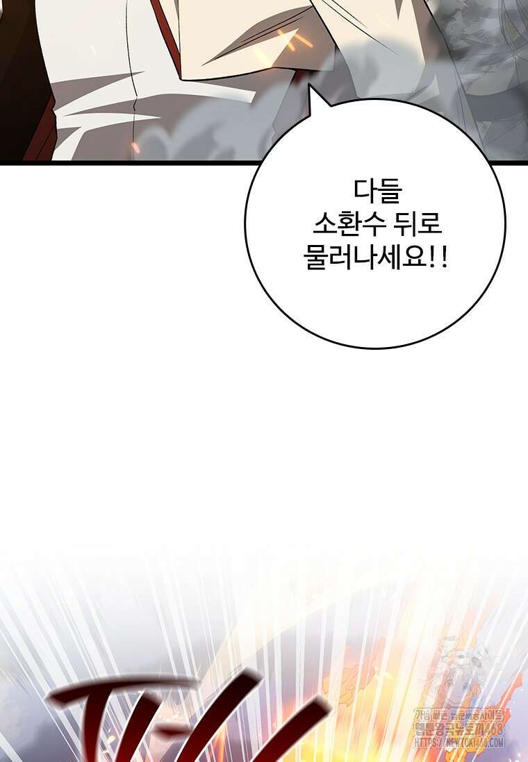 용을 삼킨 마법사 94화 100