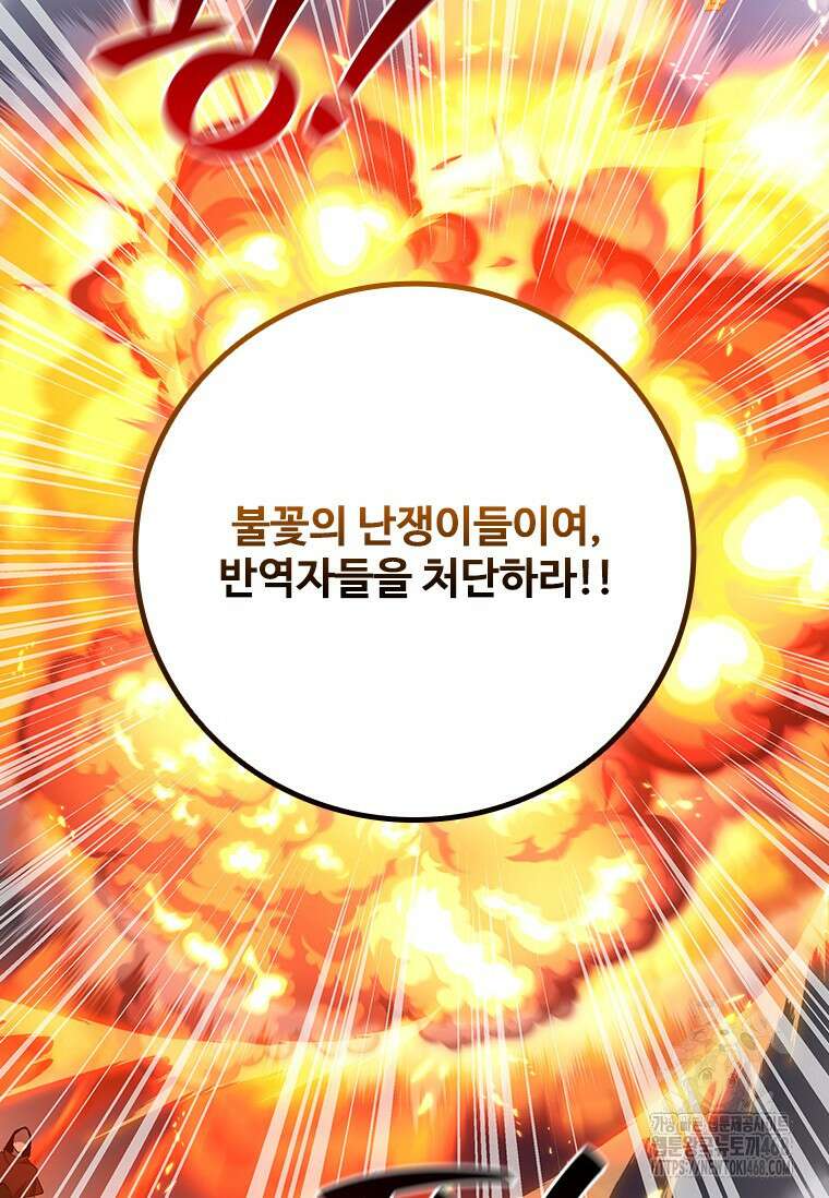 용을 삼킨 마법사 94화 101