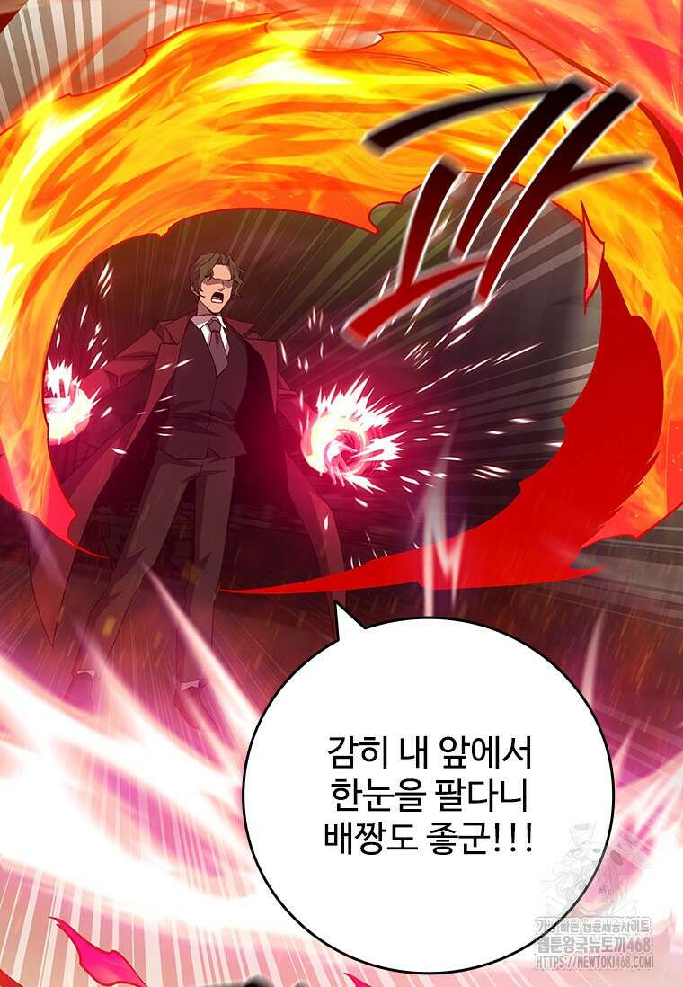 용을 삼킨 마법사 94화 103
