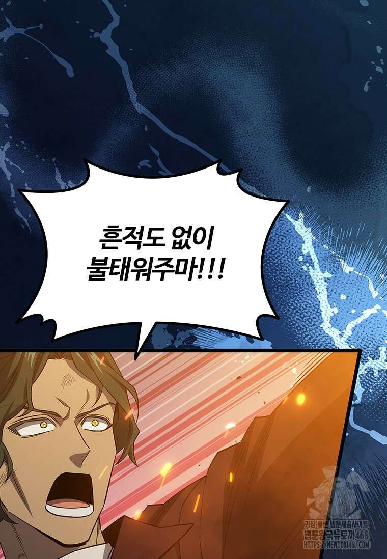 용을 삼킨 마법사 94화 112