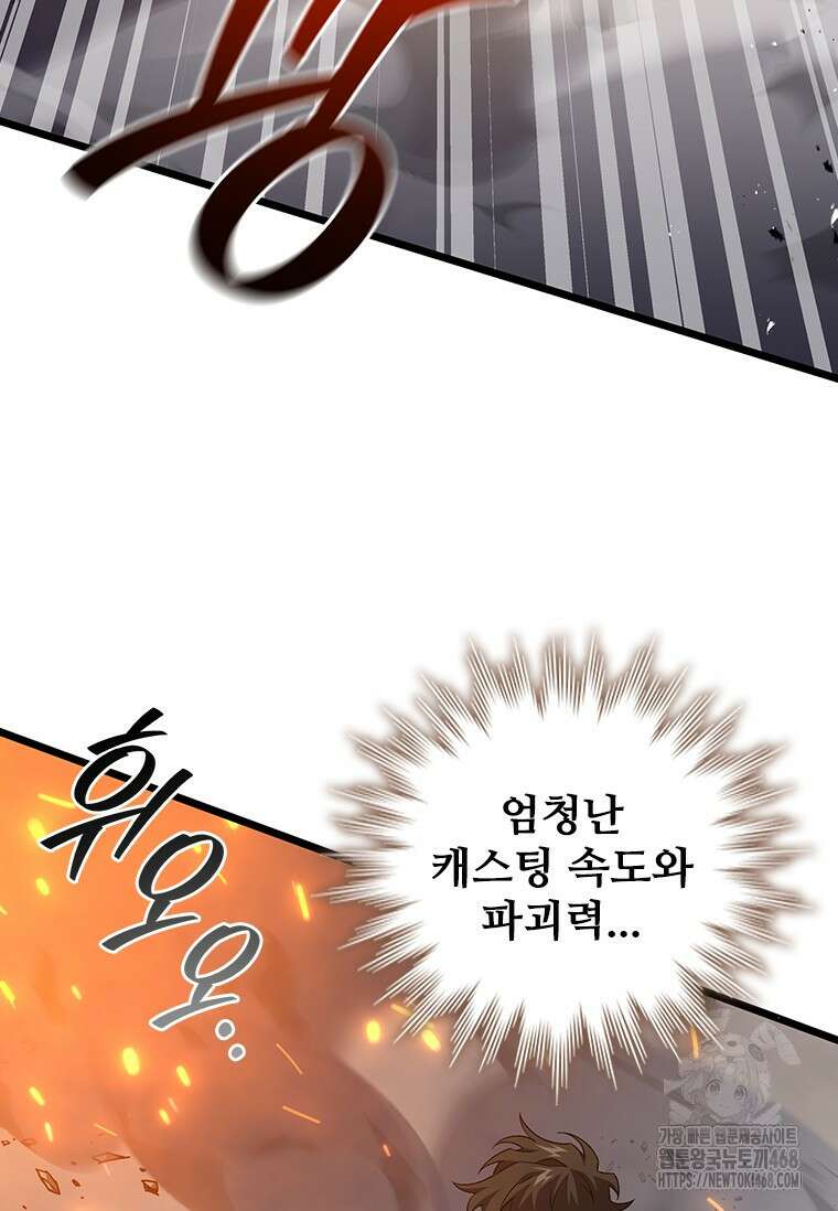 용을 삼킨 마법사 94화 117