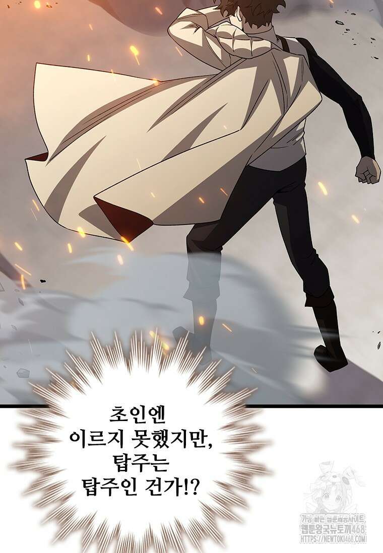 용을 삼킨 마법사 94화 118