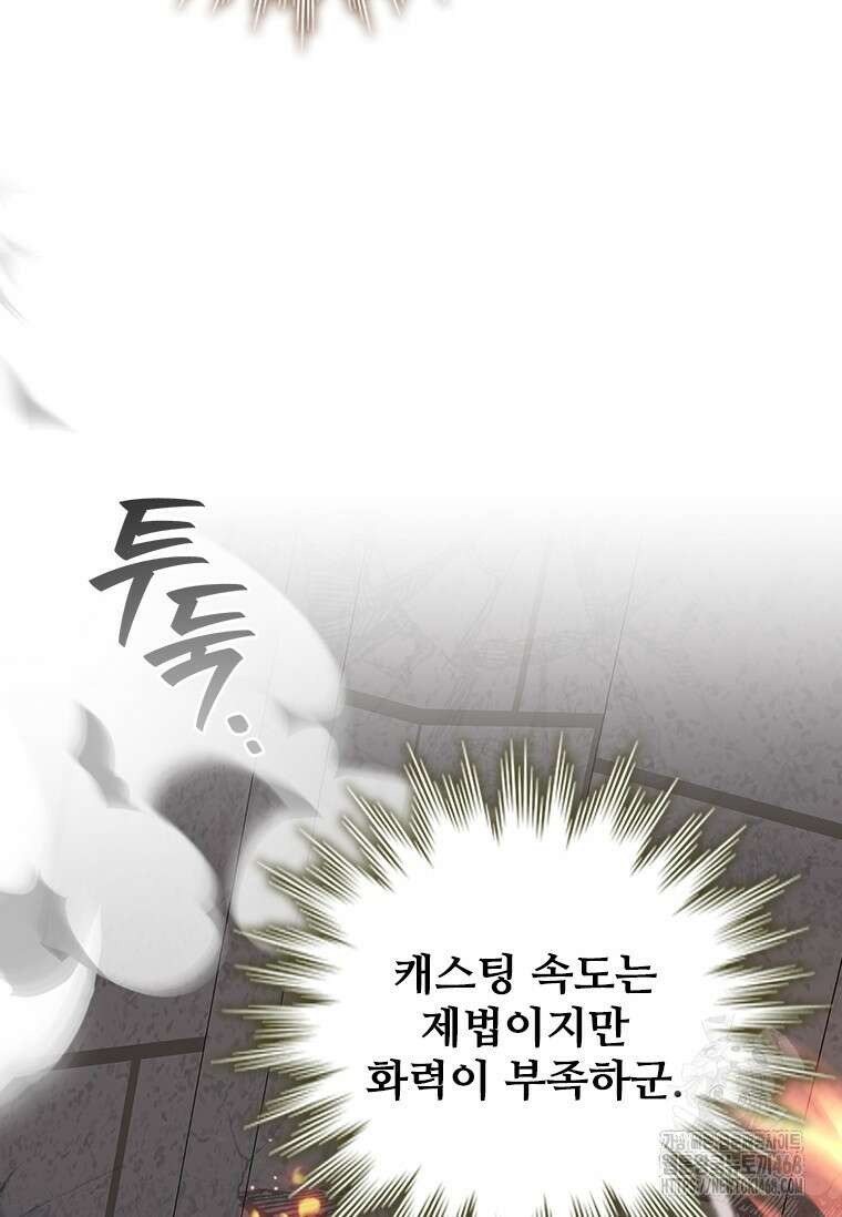 용을 삼킨 마법사 94화 119