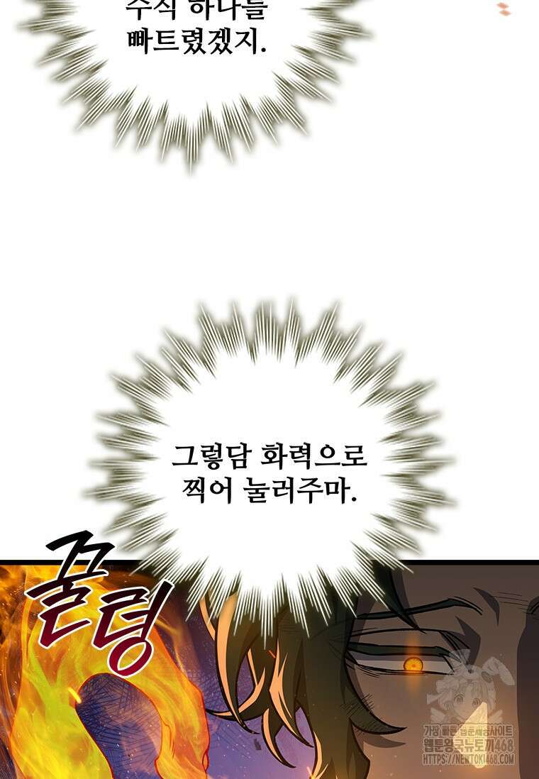용을 삼킨 마법사 94화 121