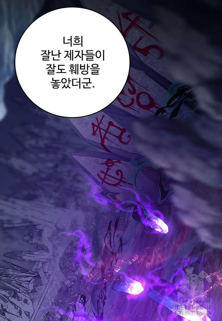 용을 삼킨 마법사 94화 133