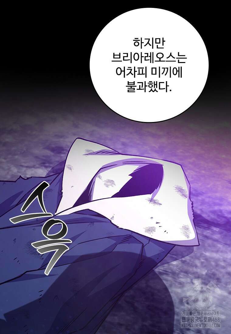 용을 삼킨 마법사 94화 135
