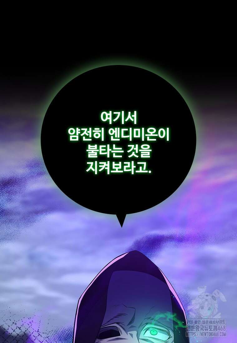 용을 삼킨 마법사 94화 138