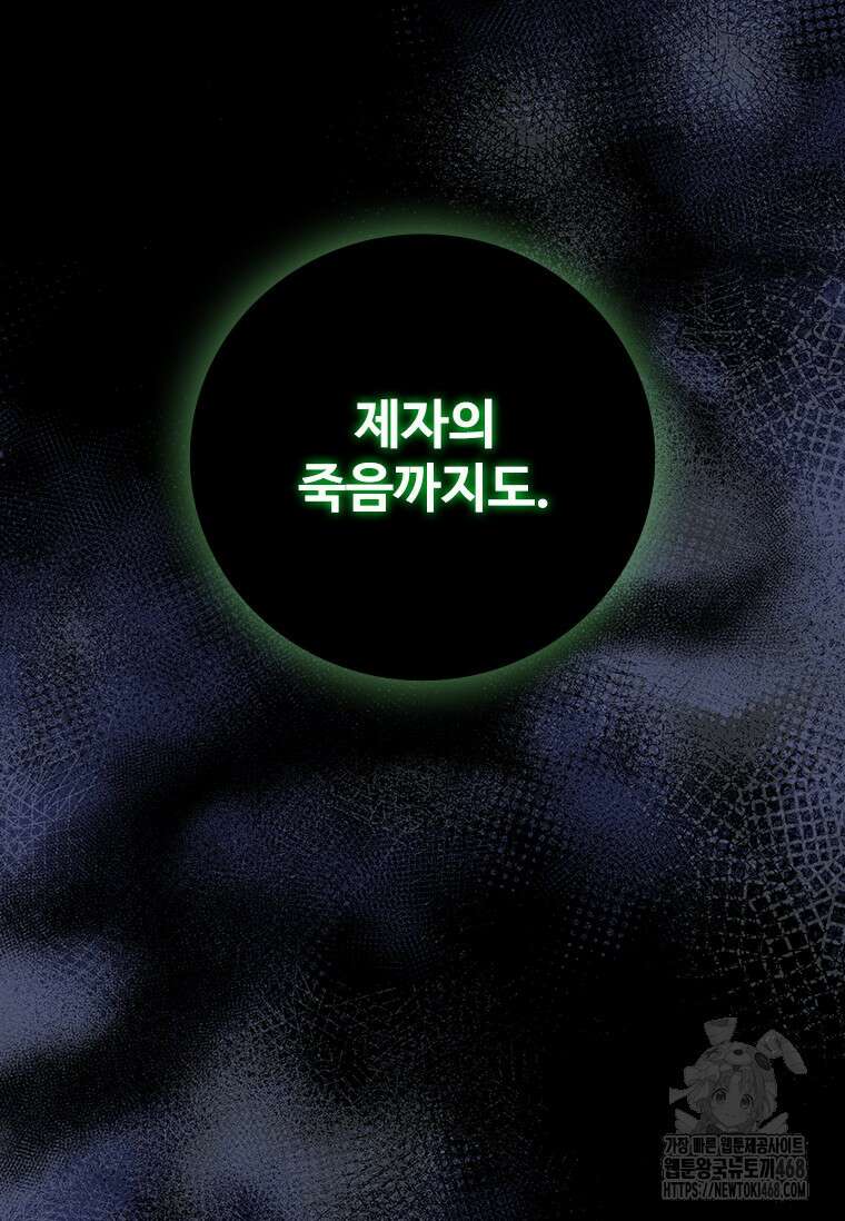 용을 삼킨 마법사 94화 140