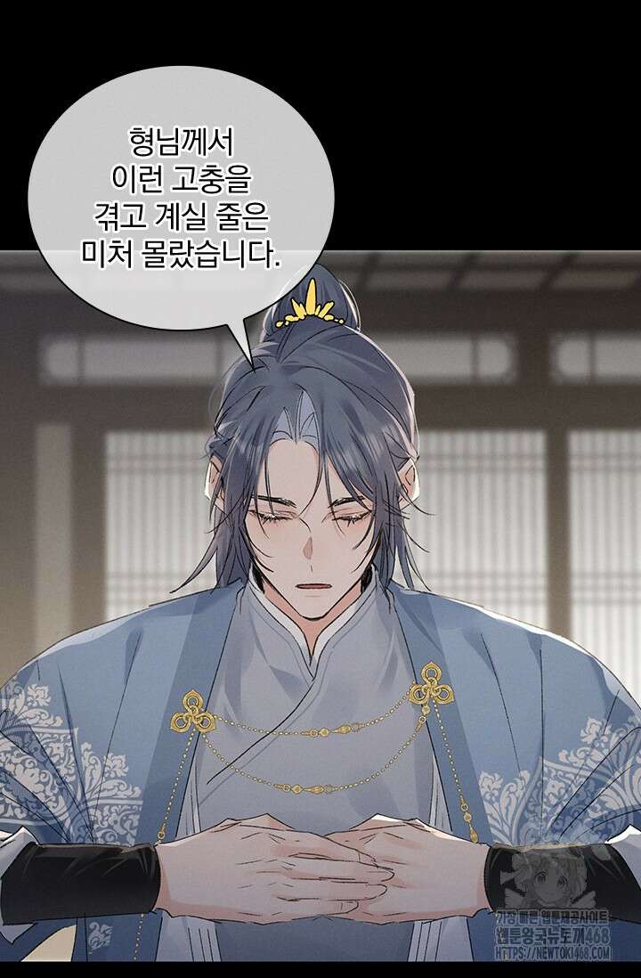 적의 유혹에 빠지다 42화 2