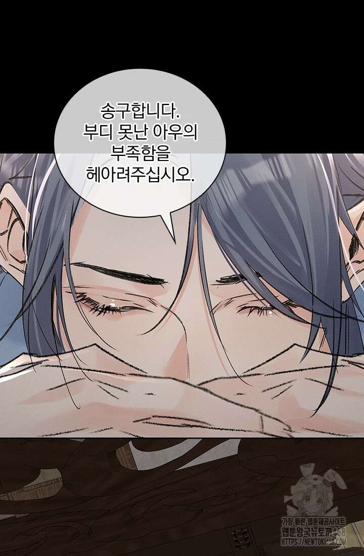 적의 유혹에 빠지다 42화 3