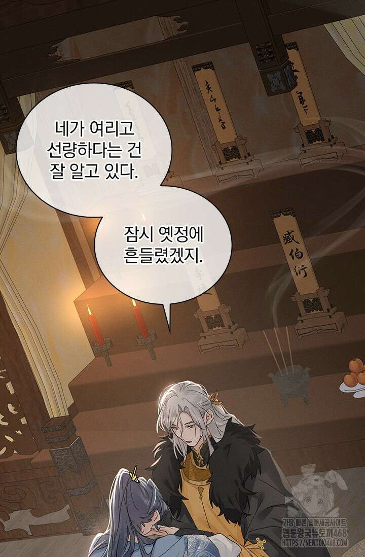적의 유혹에 빠지다 42화 4