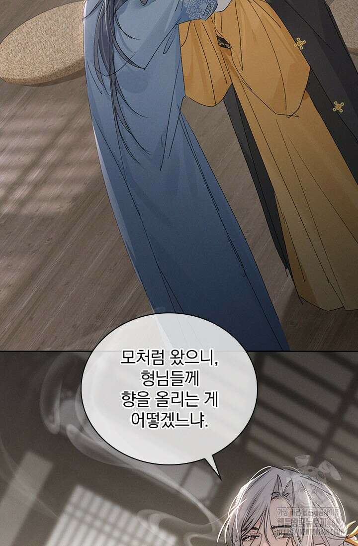 적의 유혹에 빠지다 42화 5