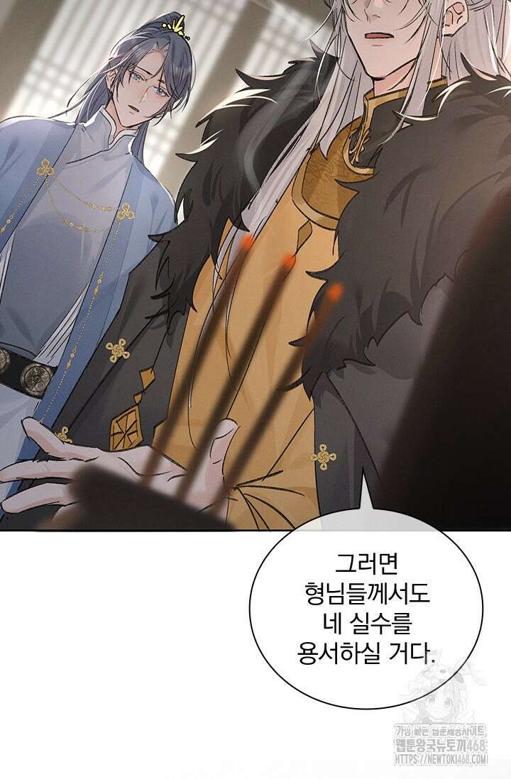 적의 유혹에 빠지다 42화 6