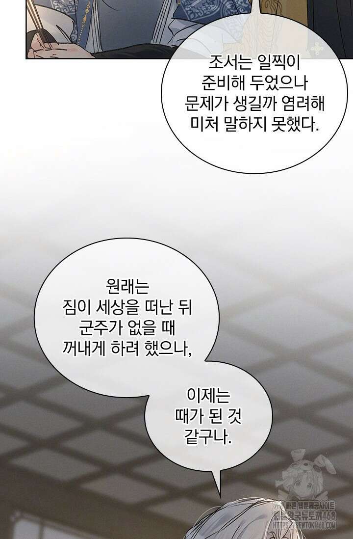 적의 유혹에 빠지다 42화 10