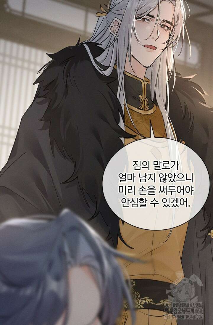 적의 유혹에 빠지다 42화 11