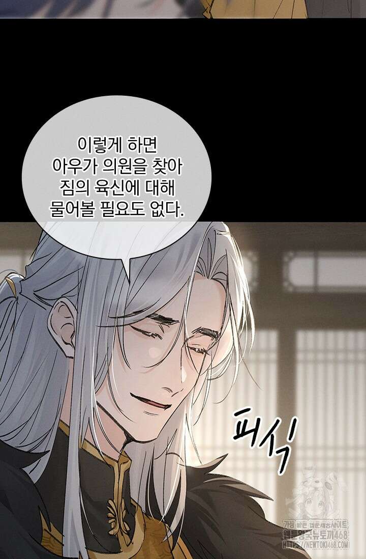 적의 유혹에 빠지다 42화 12