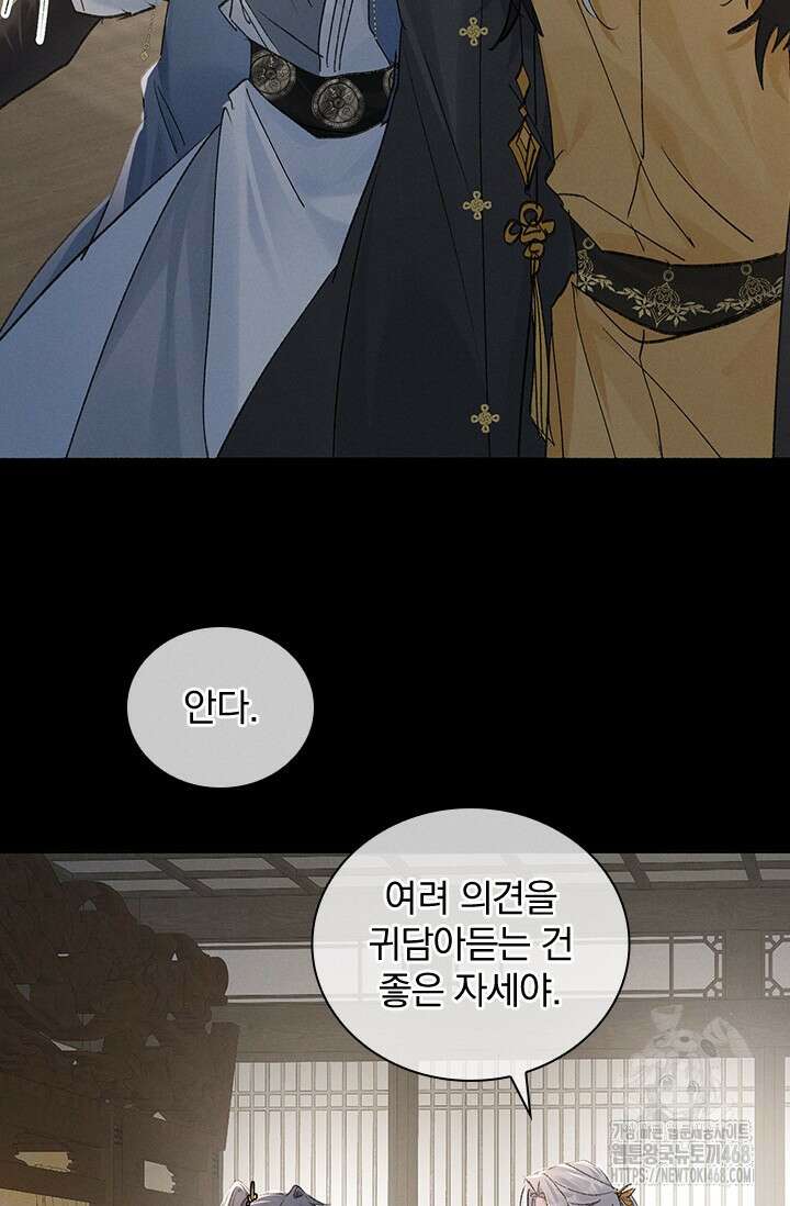 적의 유혹에 빠지다 42화 14