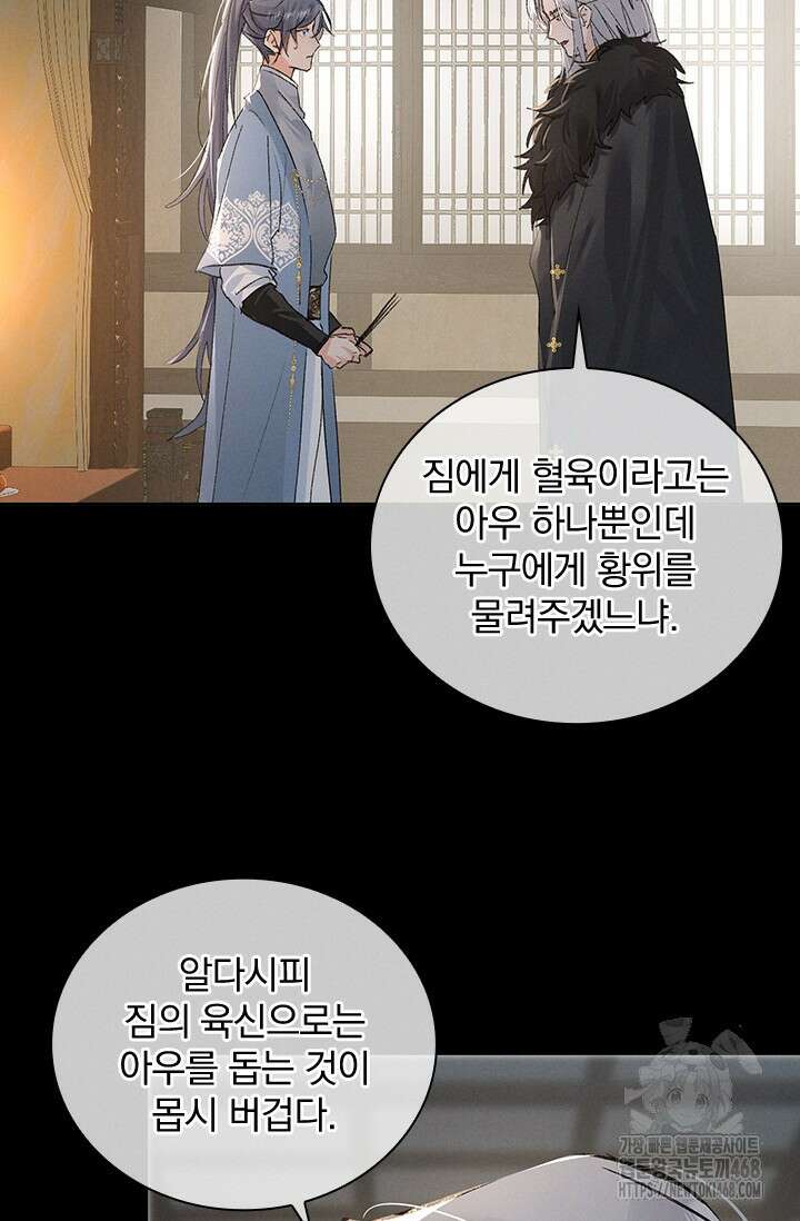 적의 유혹에 빠지다 42화 15