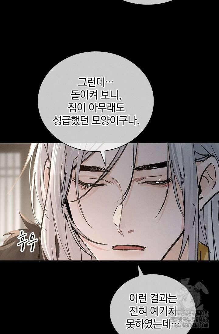 적의 유혹에 빠지다 42화 17