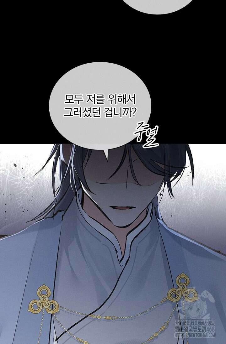 적의 유혹에 빠지다 42화 18