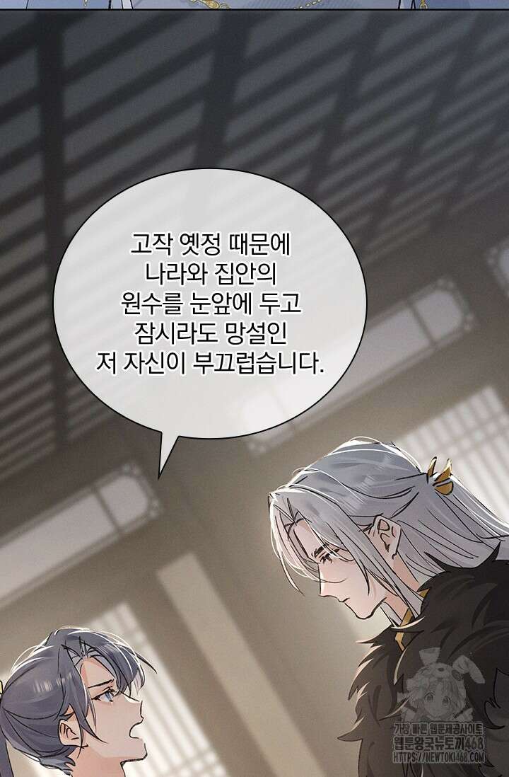적의 유혹에 빠지다 42화 19