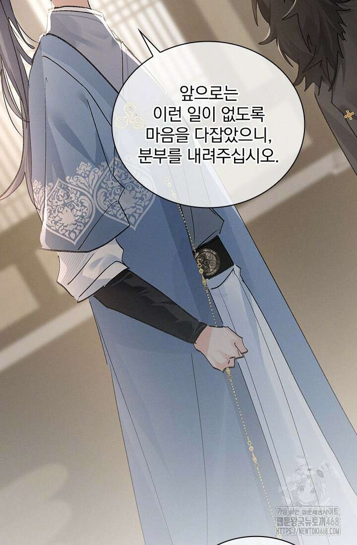 적의 유혹에 빠지다 42화 20