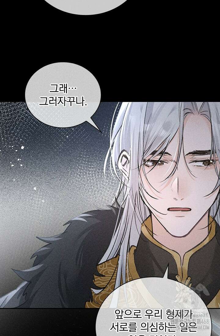 적의 유혹에 빠지다 42화 22