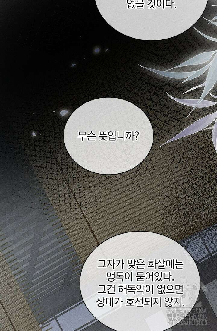 적의 유혹에 빠지다 42화 23