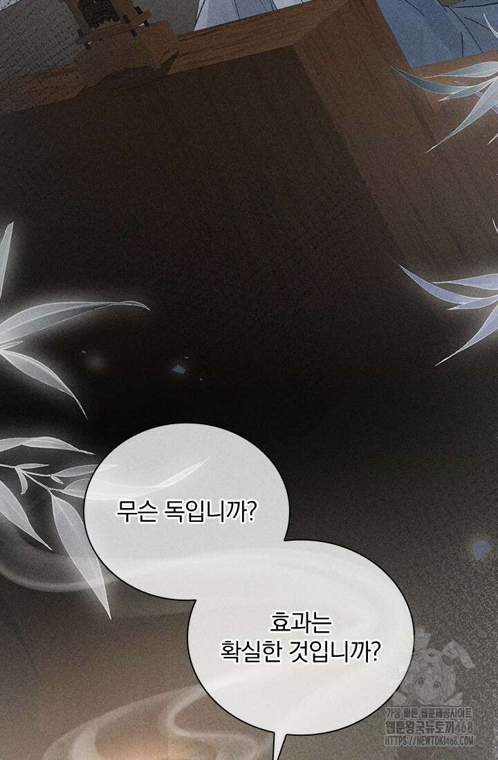 적의 유혹에 빠지다 42화 25