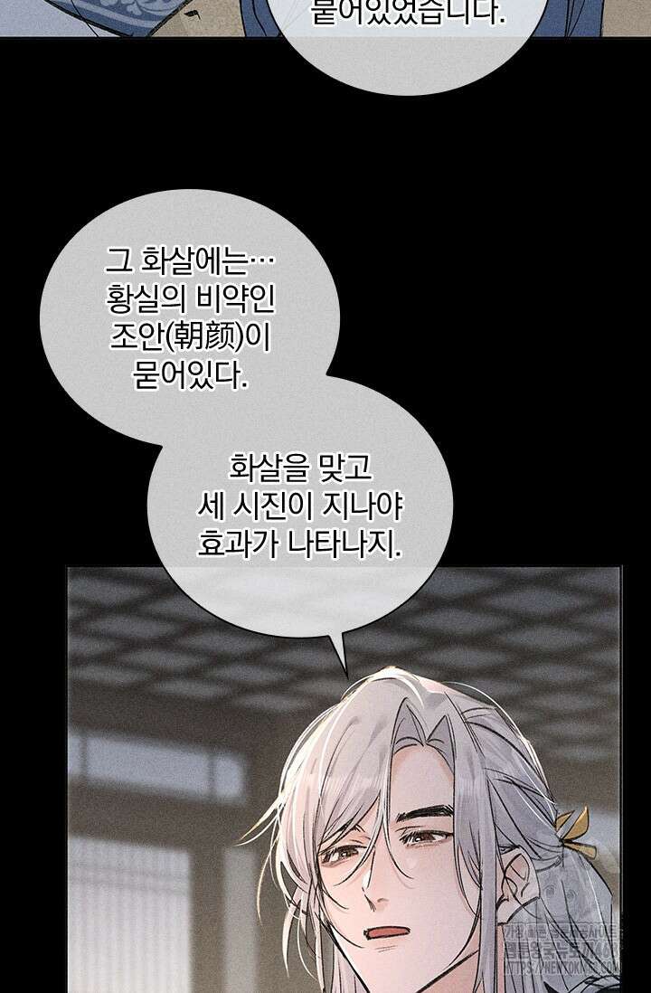 적의 유혹에 빠지다 42화 27