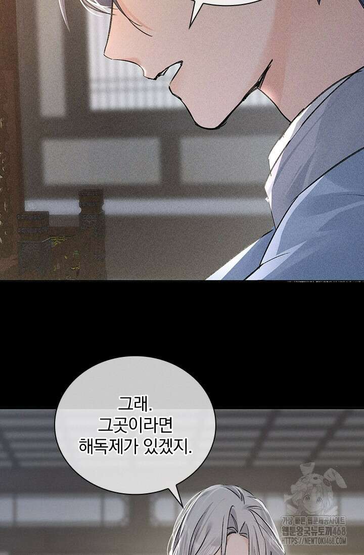 적의 유혹에 빠지다 42화 29