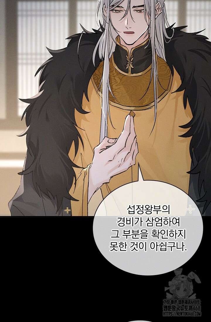적의 유혹에 빠지다 42화 30