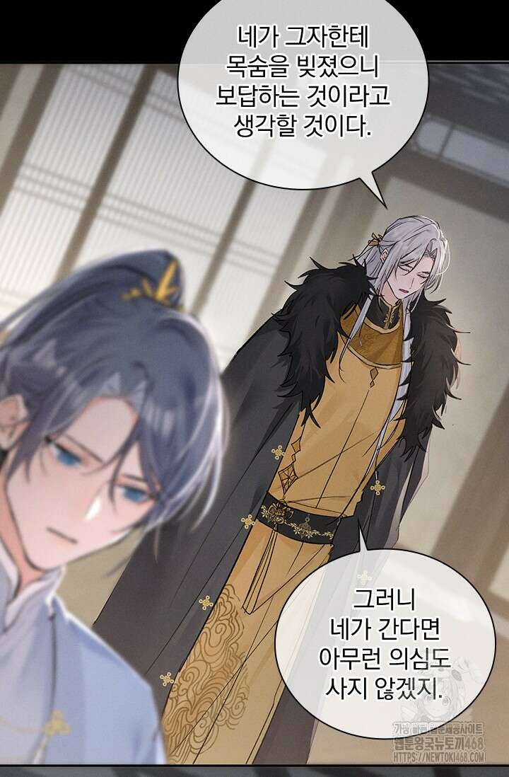 적의 유혹에 빠지다 42화 32