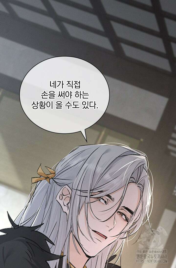 적의 유혹에 빠지다 42화 33