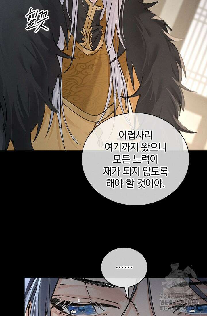 적의 유혹에 빠지다 42화 34